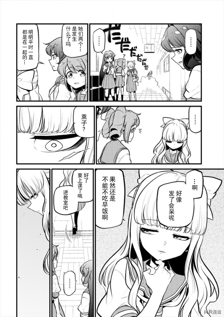 憧憬成為魔法少女: 27話 - 第2页