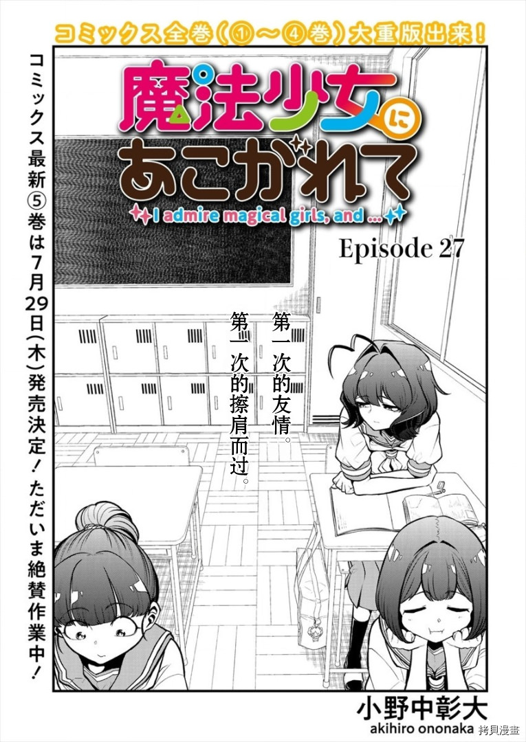 憧憬成為魔法少女: 27話 - 第3页