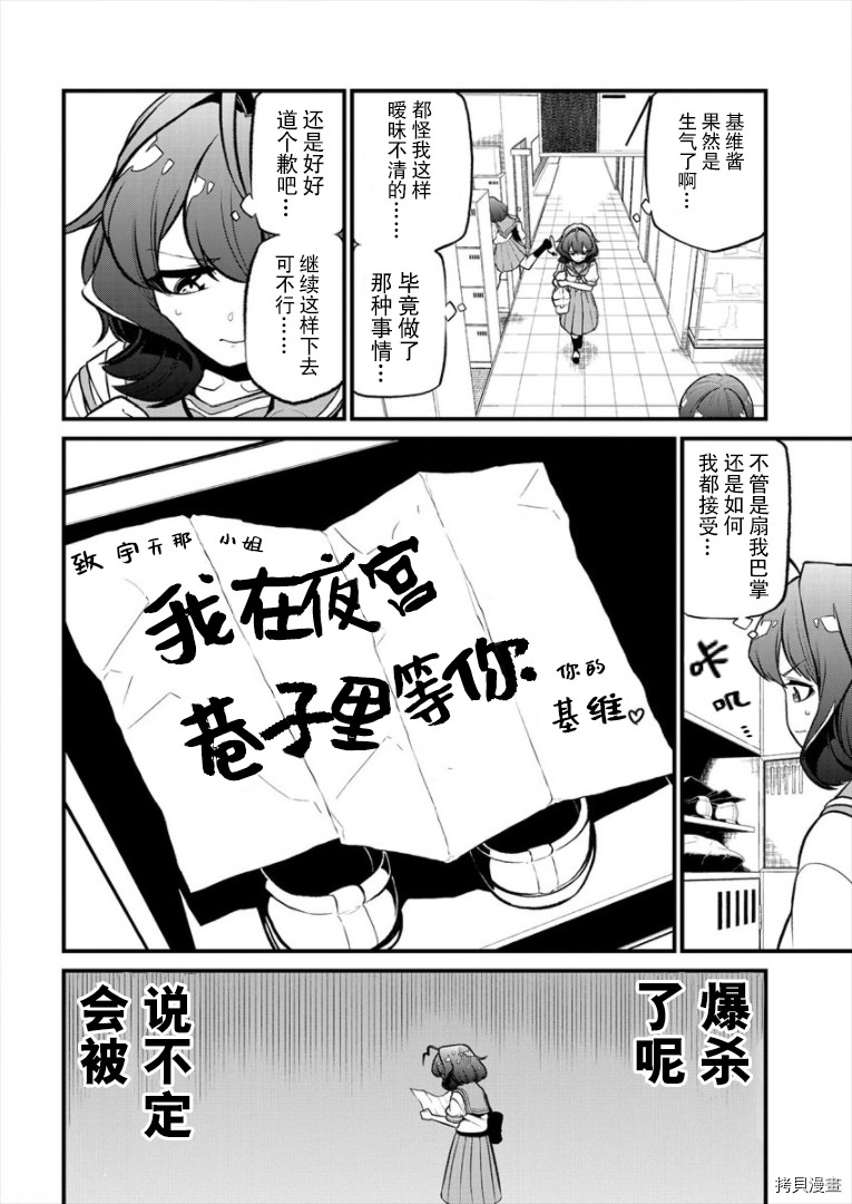 憧憬成為魔法少女: 27話 - 第4页