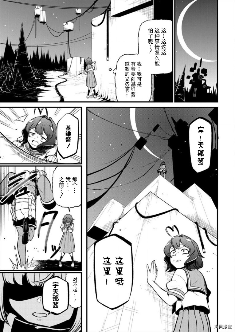 憧憬成為魔法少女: 27話 - 第5页