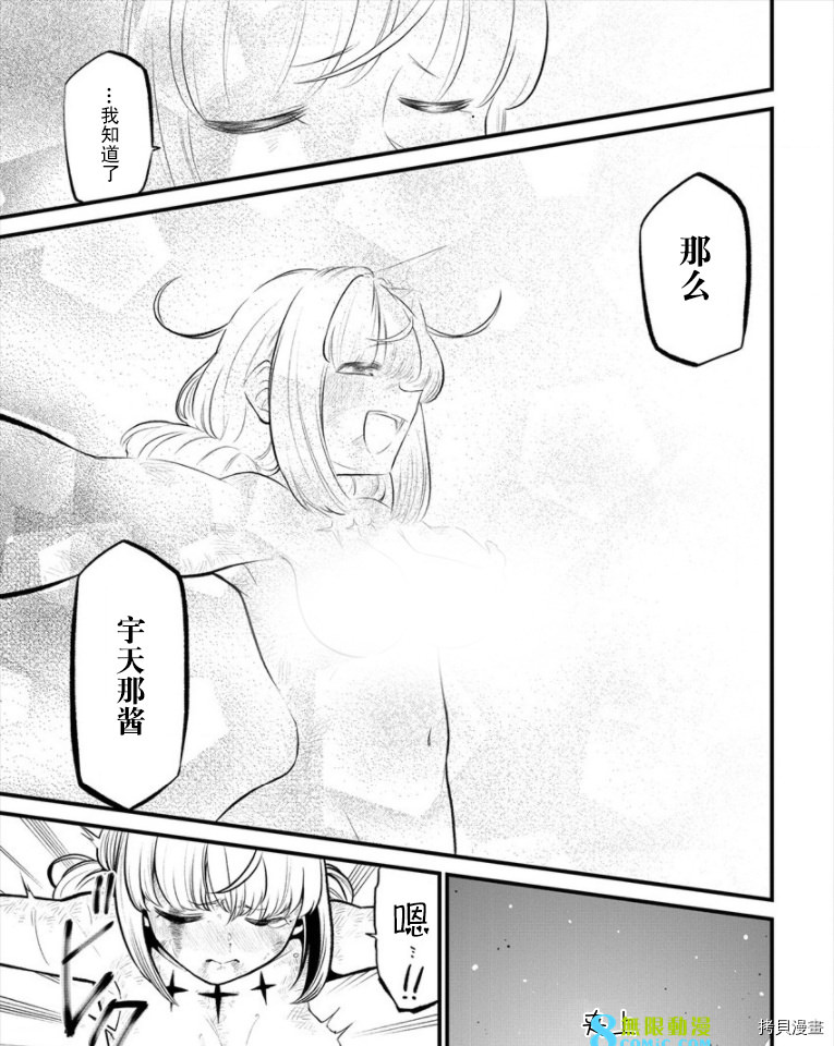 憧憬成為魔法少女: 27話 - 第18页