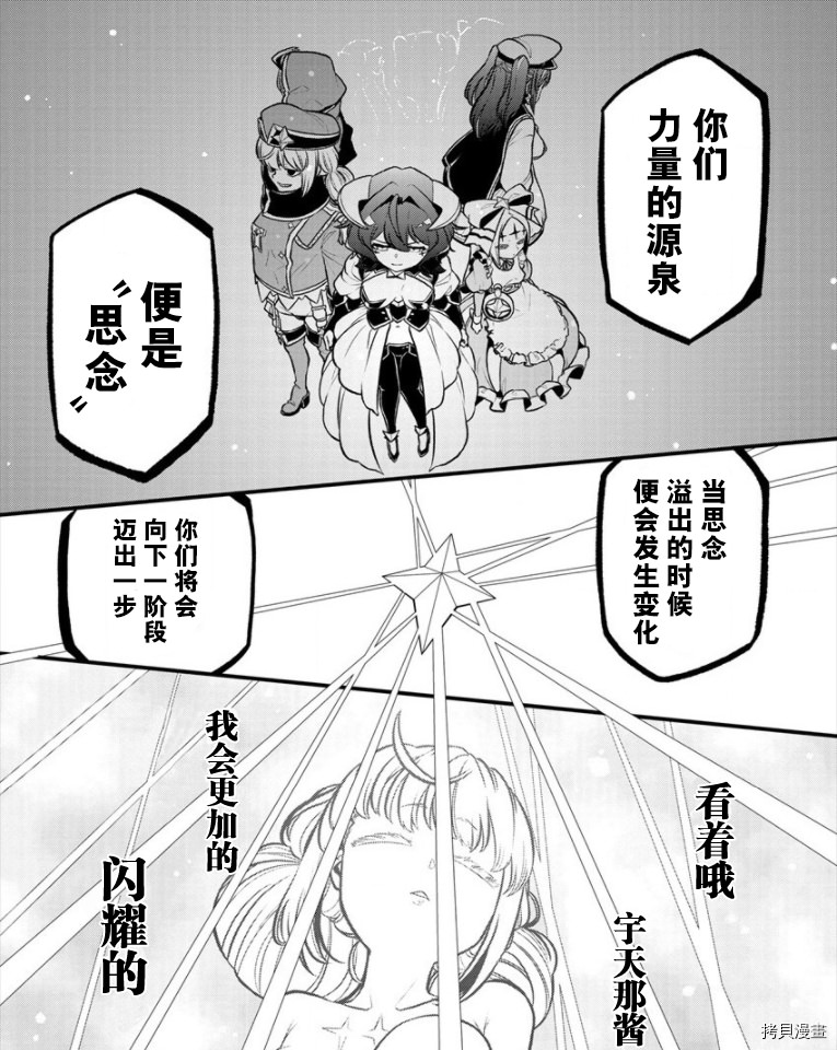 憧憬成為魔法少女: 27話 - 第21页