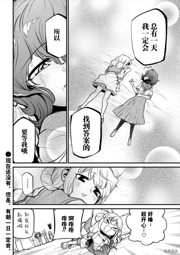 憧憬成為魔法少女: 27話 - 第29页