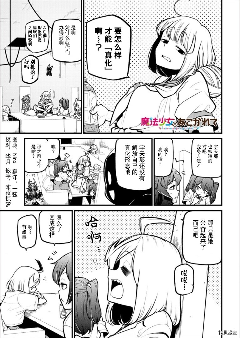 憧憬成為魔法少女: 28話 - 第1页