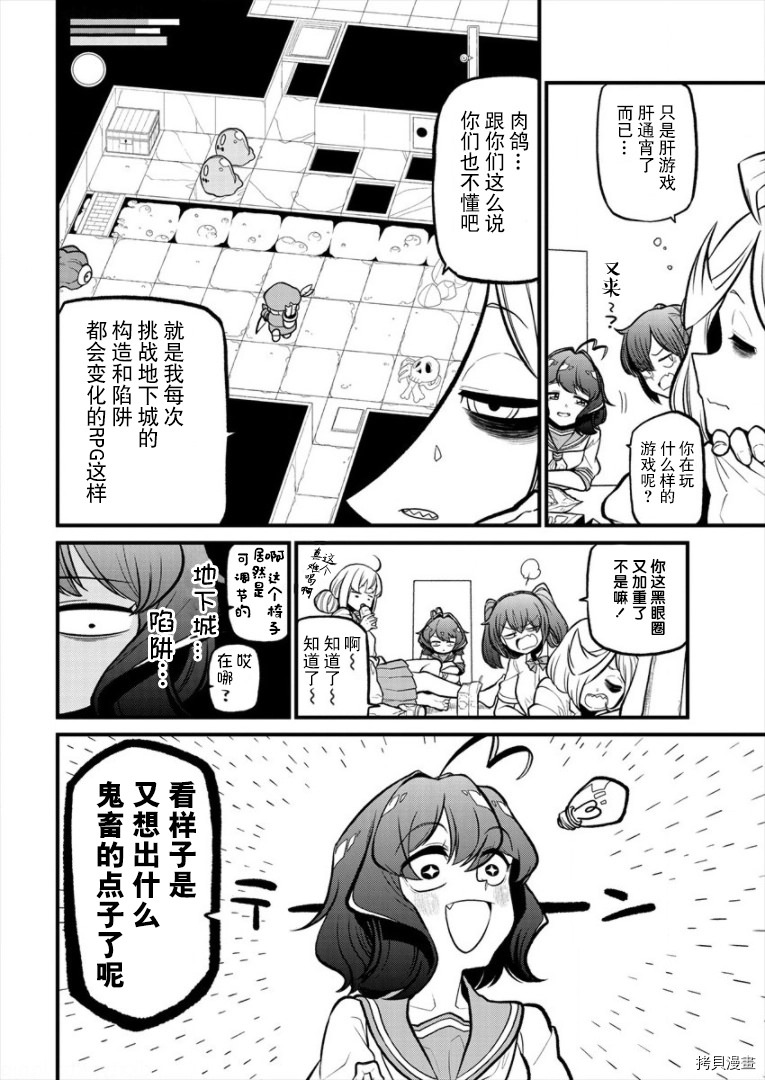 憧憬成為魔法少女: 28話 - 第2页