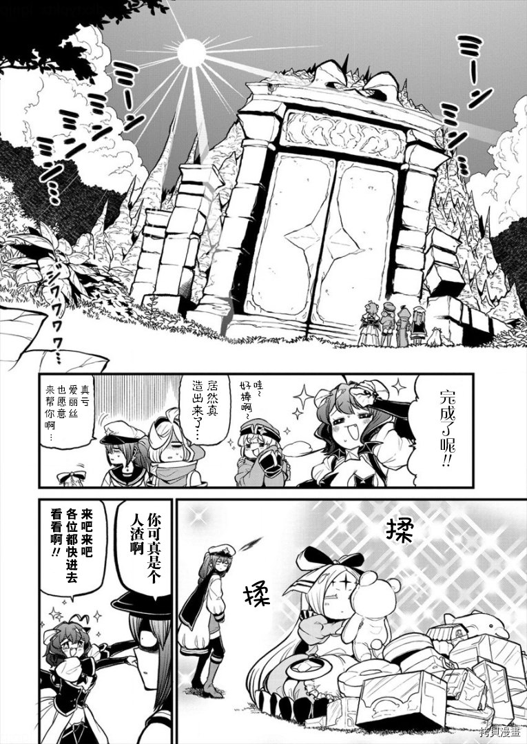 憧憬成為魔法少女: 28話 - 第4页