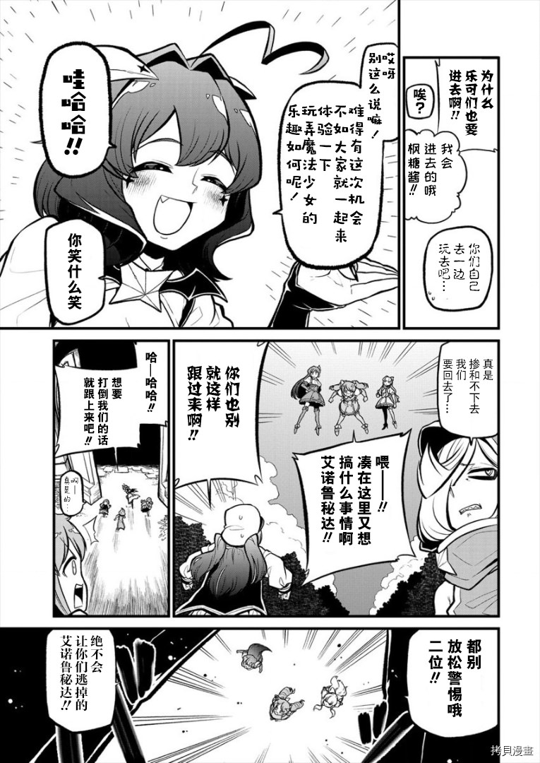 憧憬成為魔法少女: 28話 - 第5页