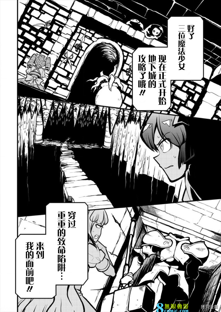 憧憬成為魔法少女: 28話 - 第8页