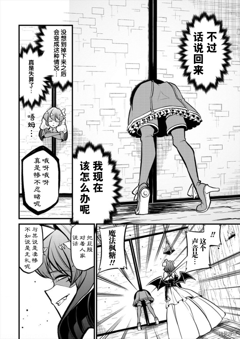 憧憬成為魔法少女: 28話 - 第10页