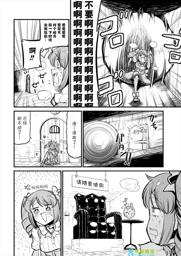 憧憬成為魔法少女: 28話 - 第12页