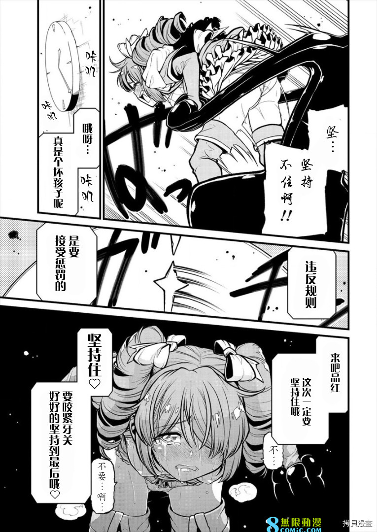 憧憬成為魔法少女: 28話 - 第15页