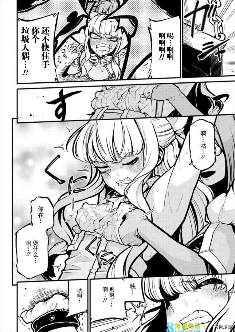 憧憬成為魔法少女: 28話 - 第20页