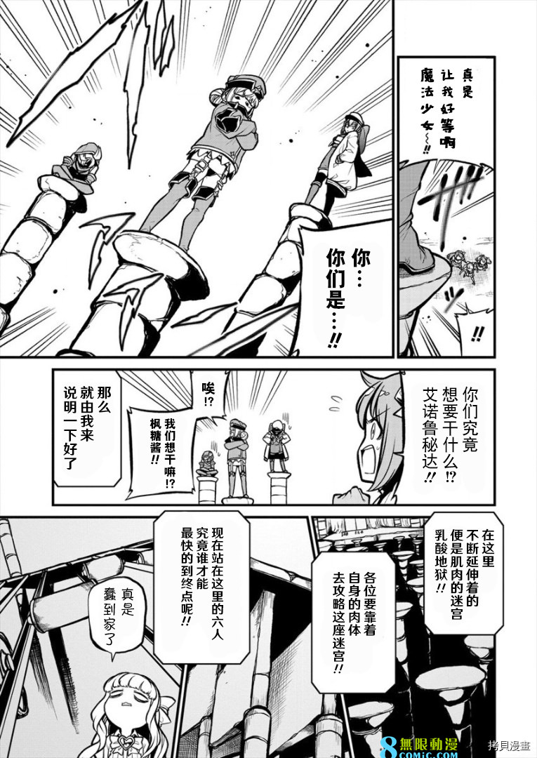 憧憬成為魔法少女: 29話 - 第7页