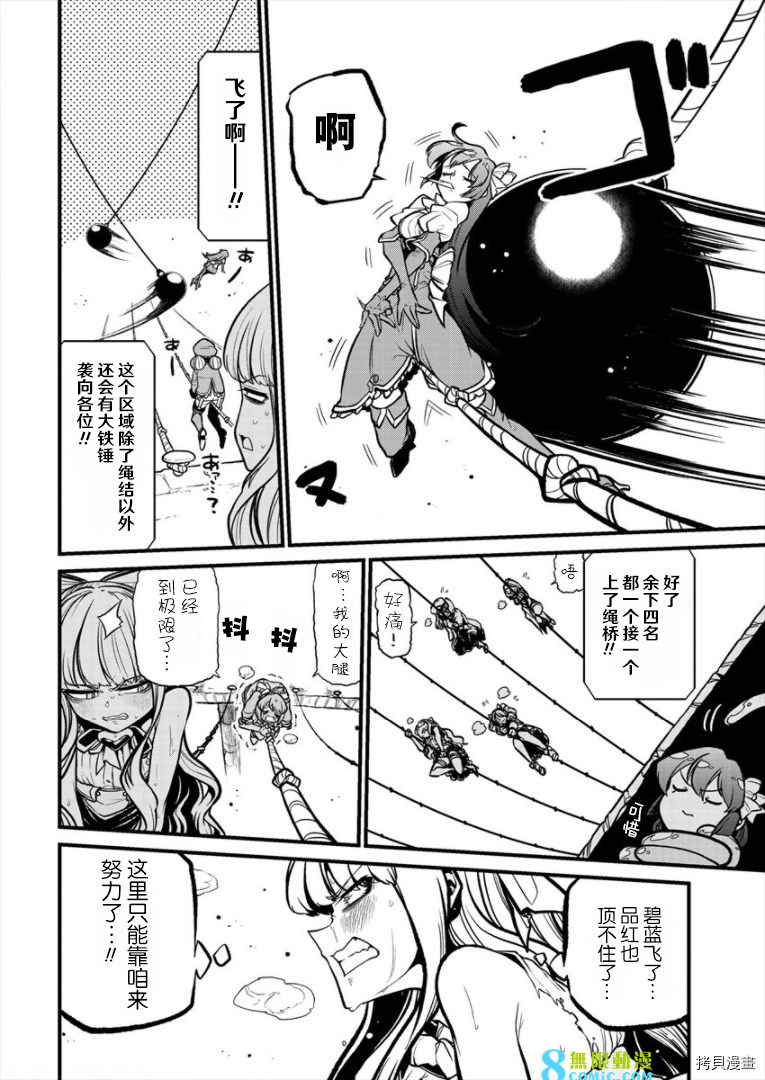 憧憬成為魔法少女: 29話 - 第12页