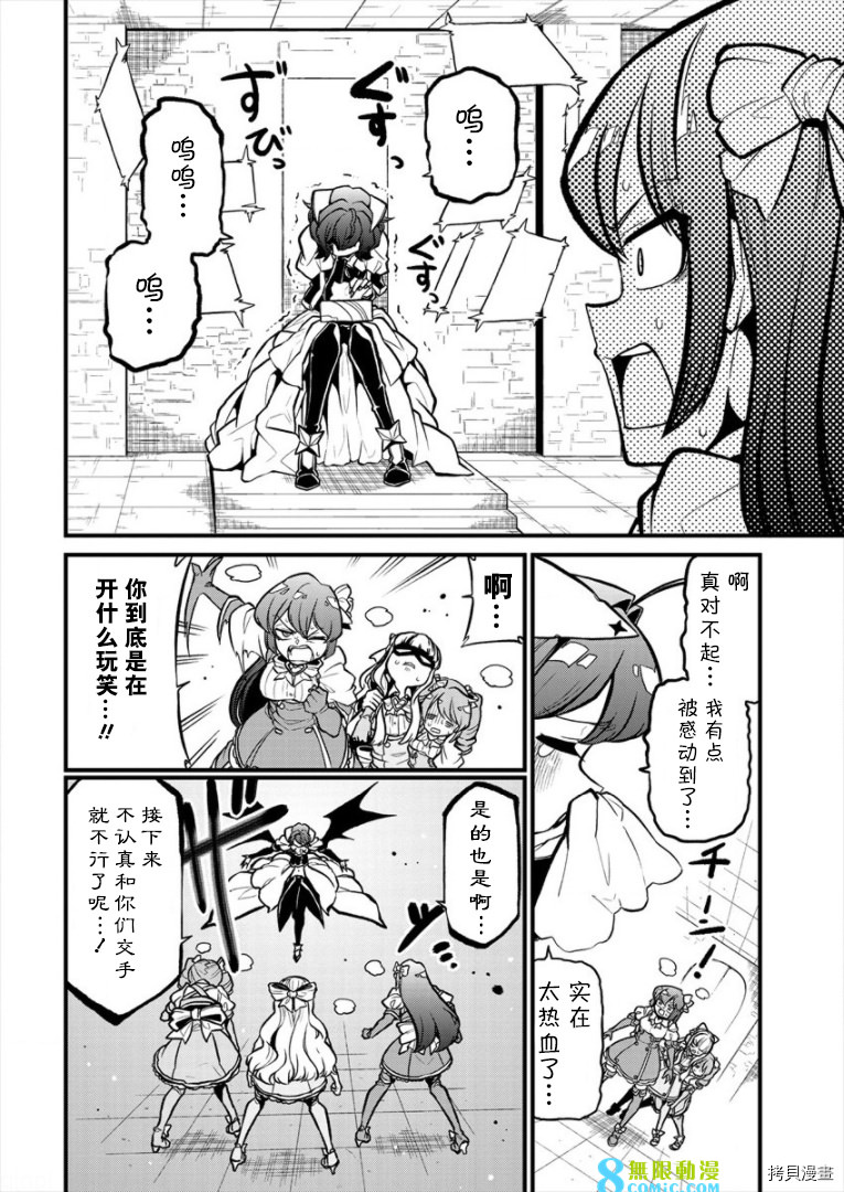 憧憬成為魔法少女: 29話 - 第24页