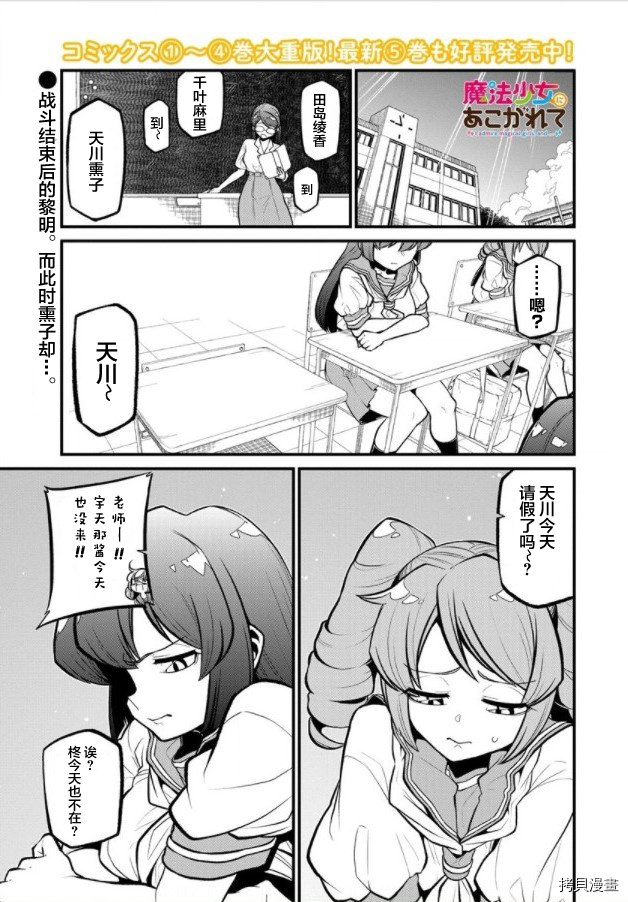 憧憬成為魔法少女: 30話 - 第1页