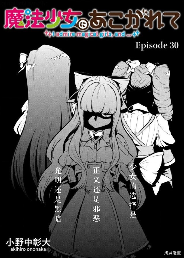 憧憬成為魔法少女: 30話 - 第2页