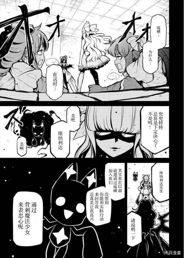 憧憬成為魔法少女: 30話 - 第3页