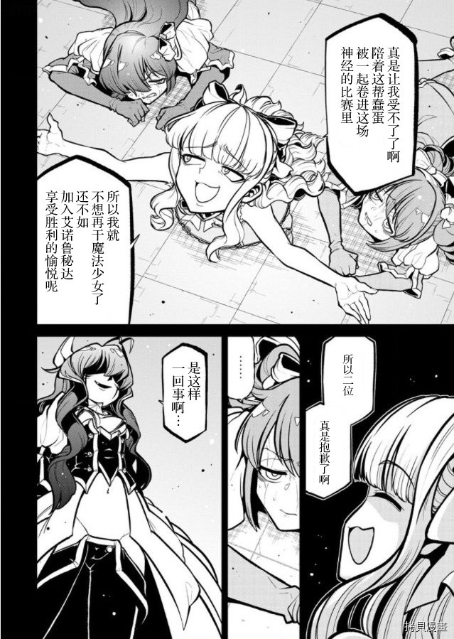 憧憬成為魔法少女: 30話 - 第4页