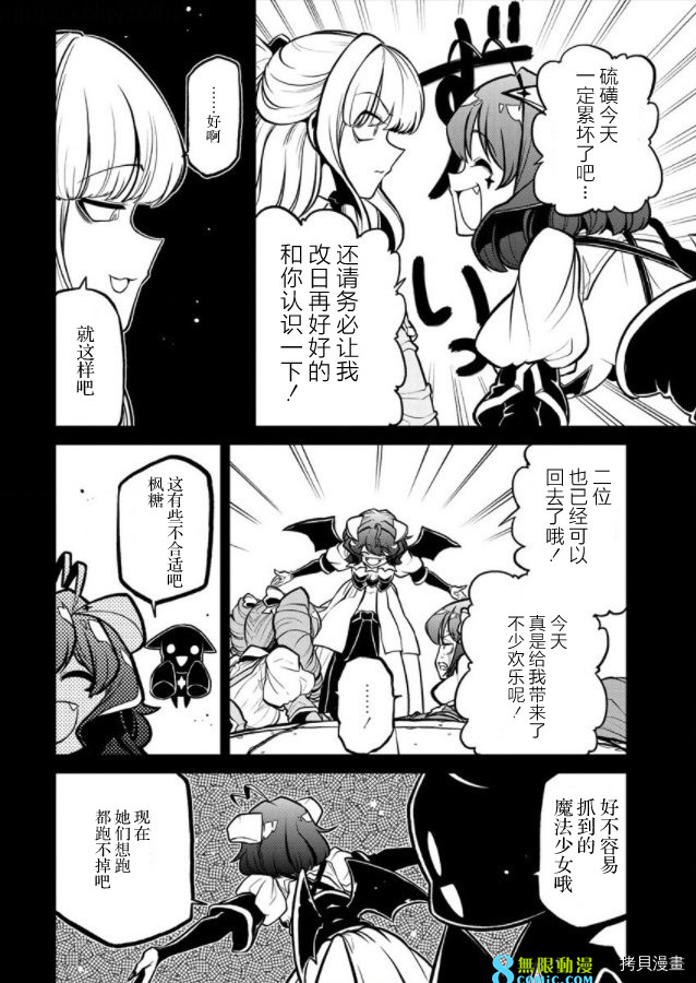 憧憬成為魔法少女: 30話 - 第6页