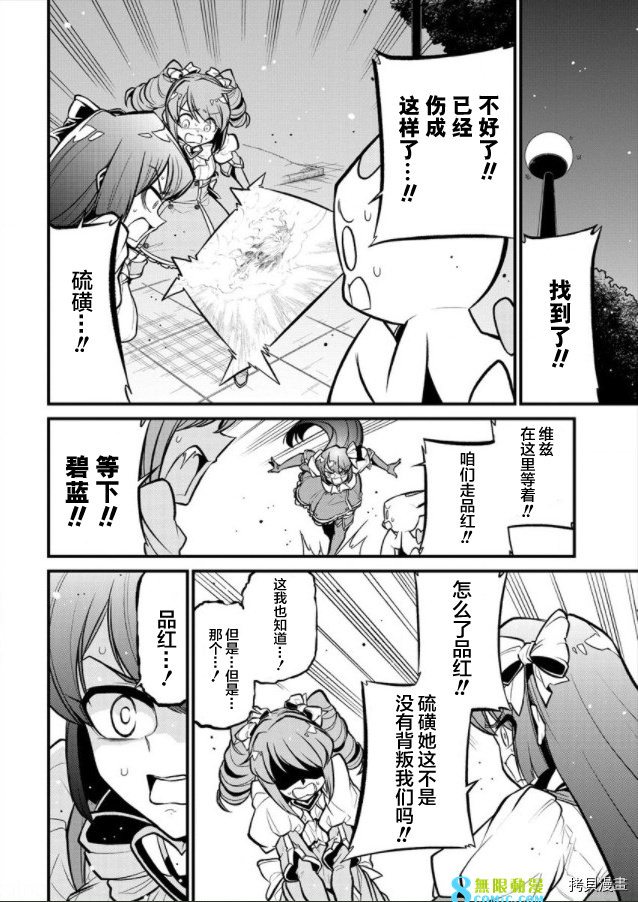 憧憬成為魔法少女: 30話 - 第20页