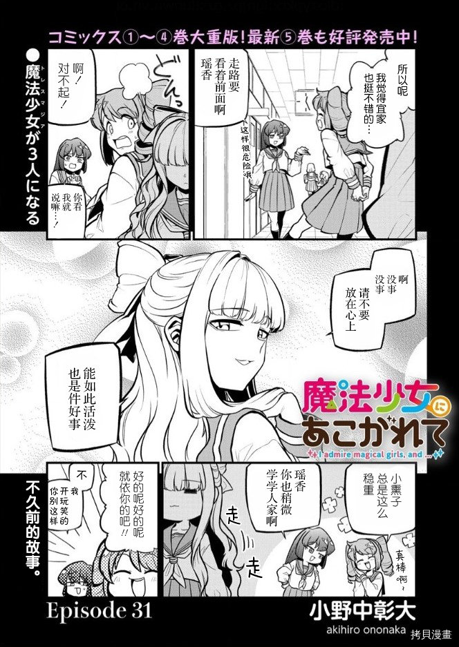 憧憬成為魔法少女: 31話 - 第1页