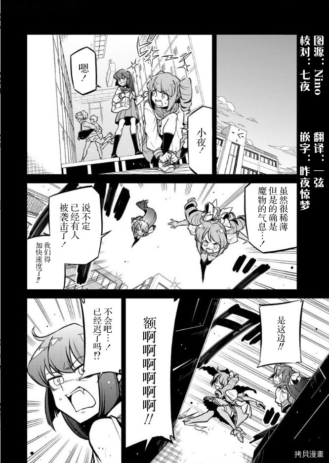 憧憬成為魔法少女: 31話 - 第2页