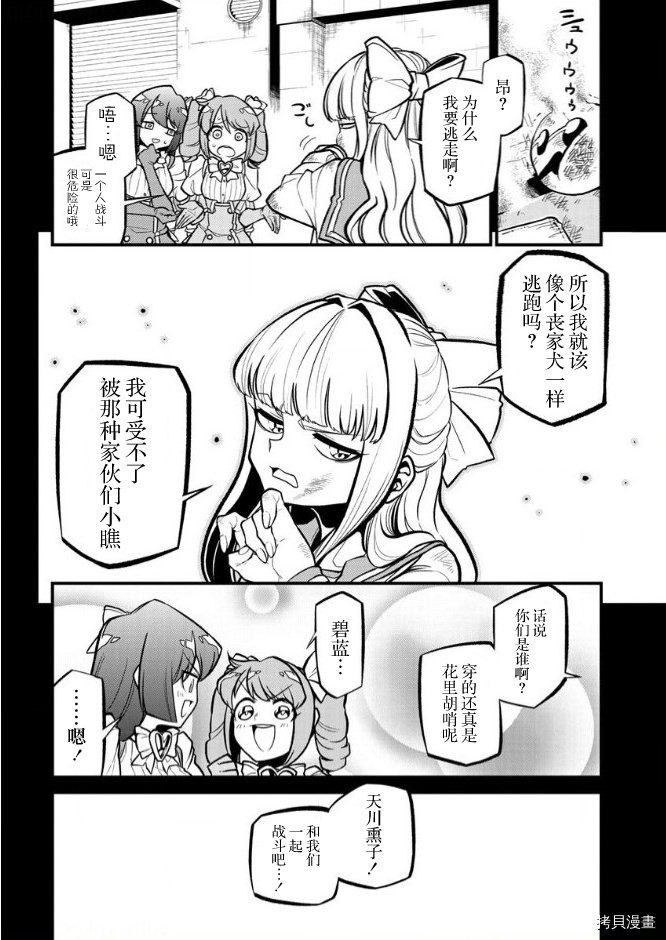 憧憬成為魔法少女: 31話 - 第4页