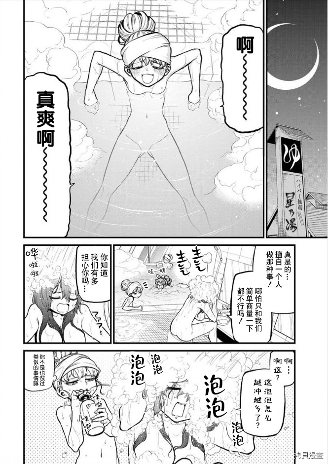 憧憬成為魔法少女: 31話 - 第20页