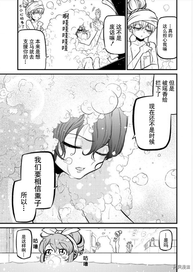 憧憬成為魔法少女: 31話 - 第23页