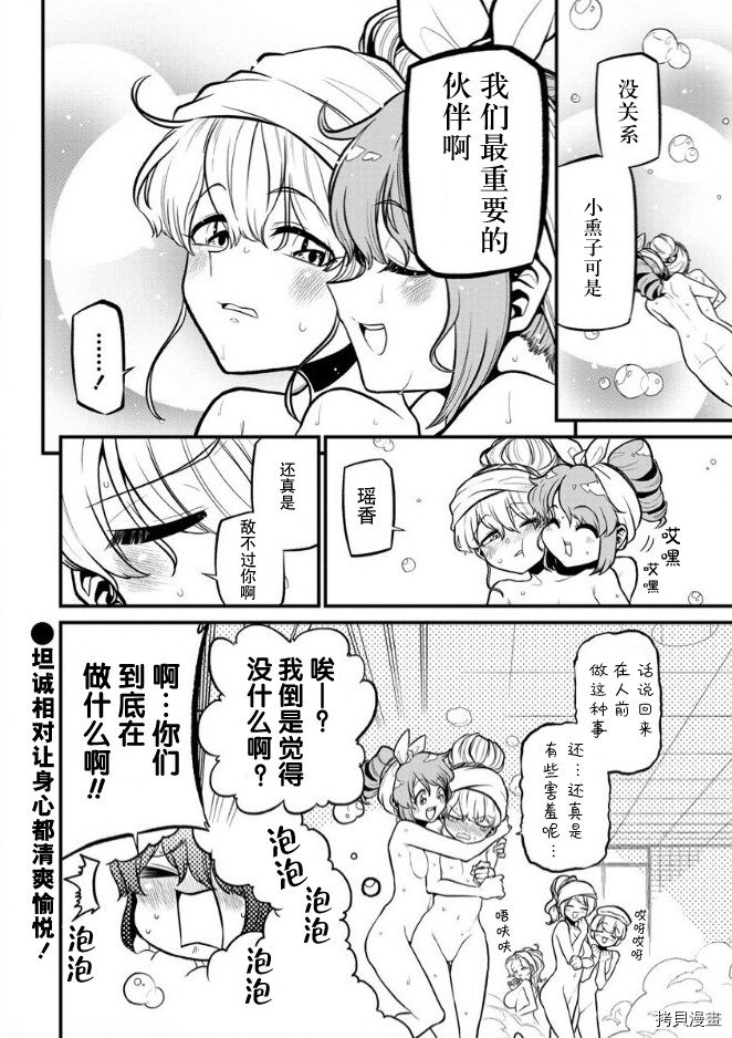 憧憬成為魔法少女: 31話 - 第25页