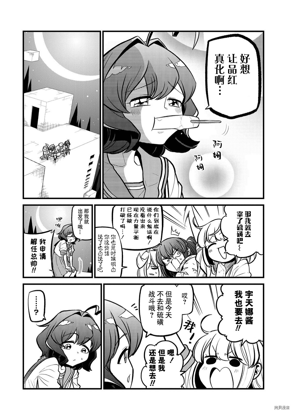 憧憬成為魔法少女: 33話 - 第2页