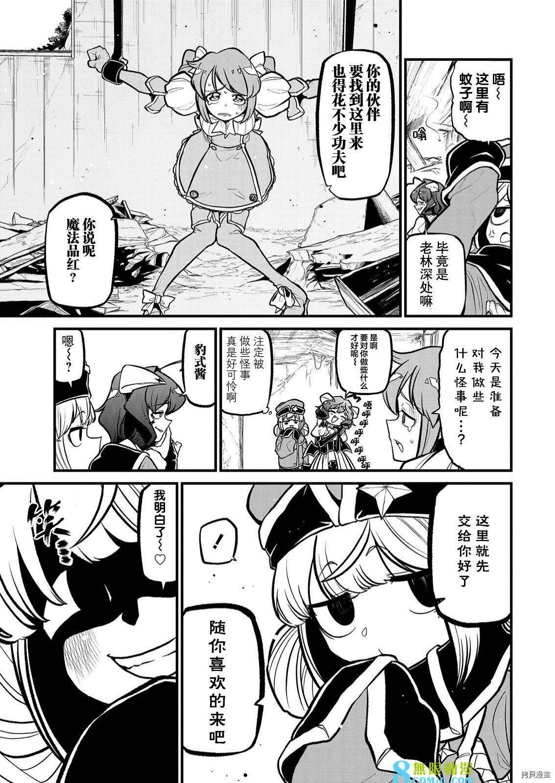 憧憬成為魔法少女: 33話 - 第7页