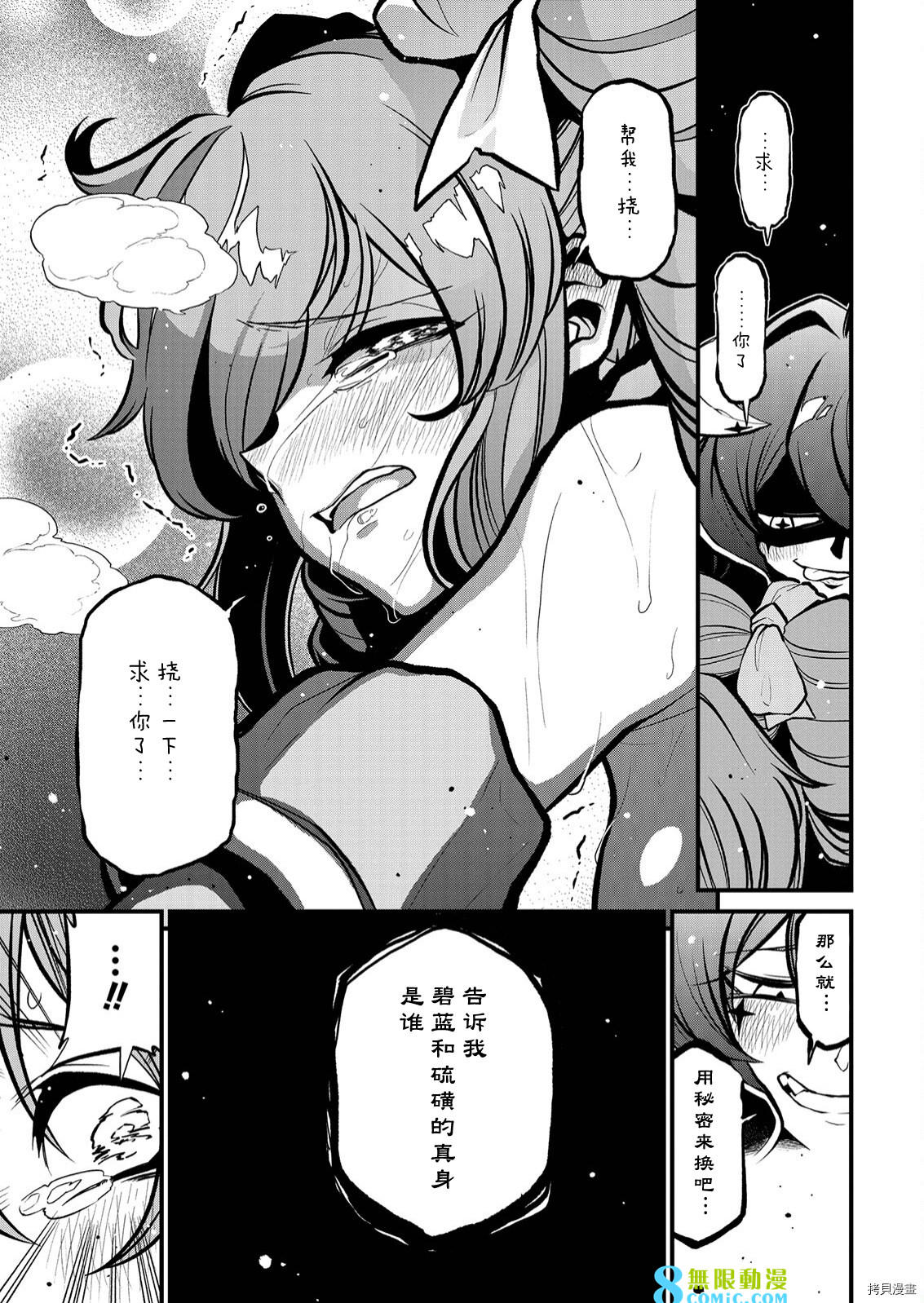 憧憬成為魔法少女: 33話 - 第19页