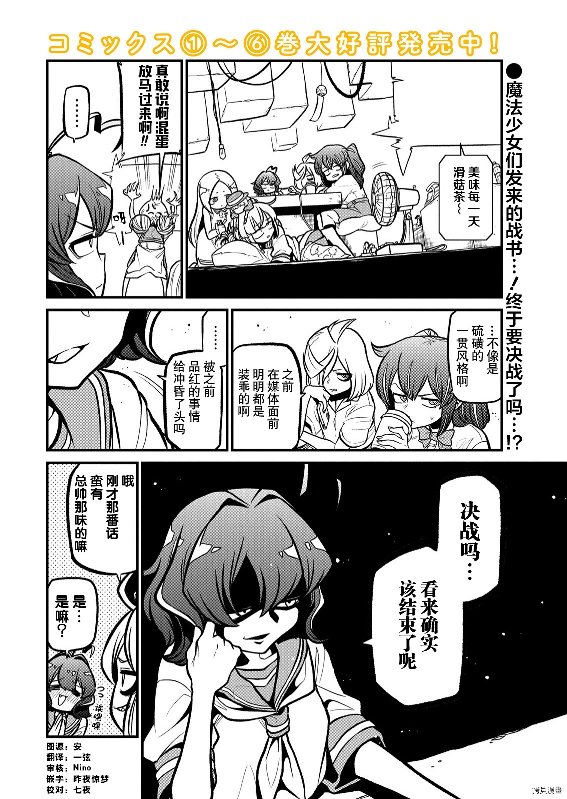 憧憬成為魔法少女: 34話 - 第2页