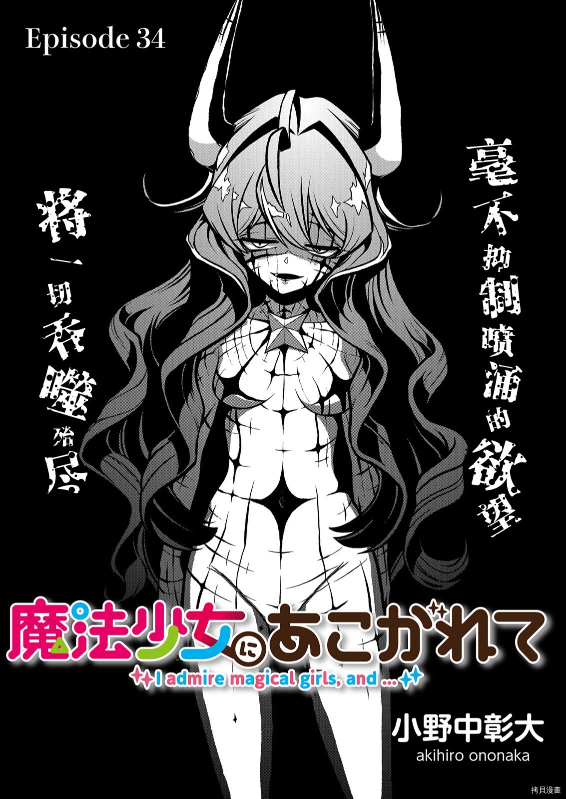 憧憬成為魔法少女: 34話 - 第3页