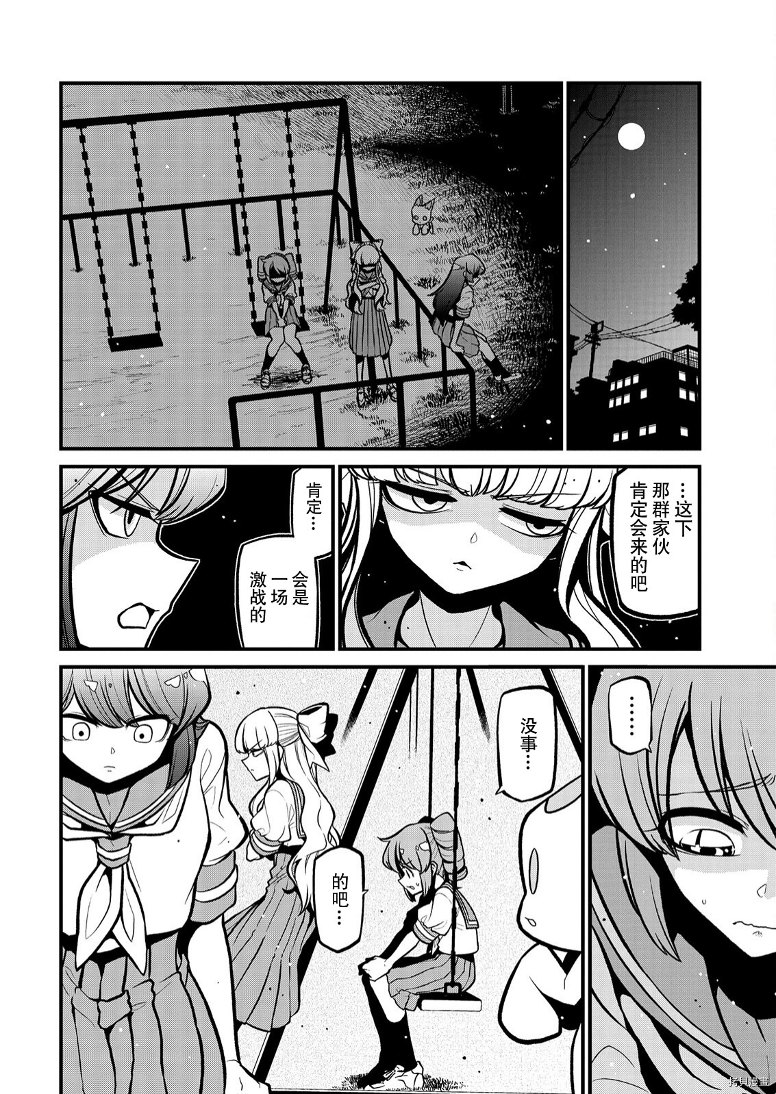 憧憬成為魔法少女: 34話 - 第4页