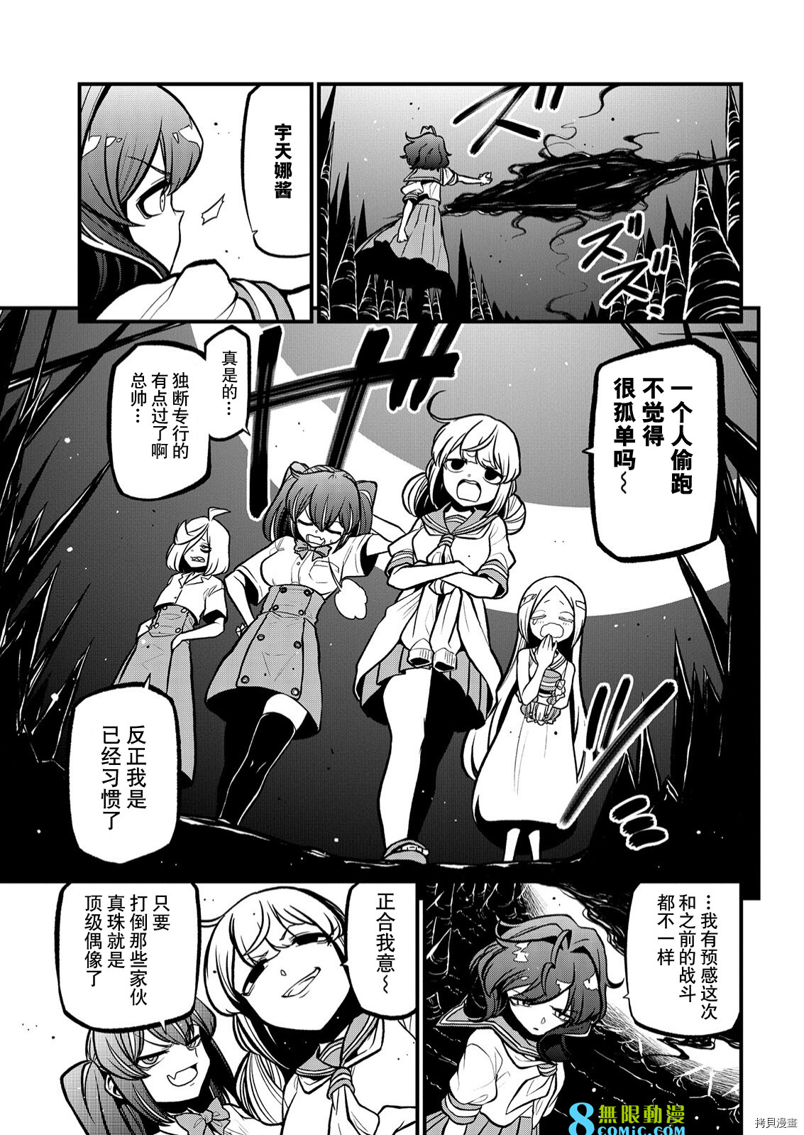 憧憬成為魔法少女: 34話 - 第7页