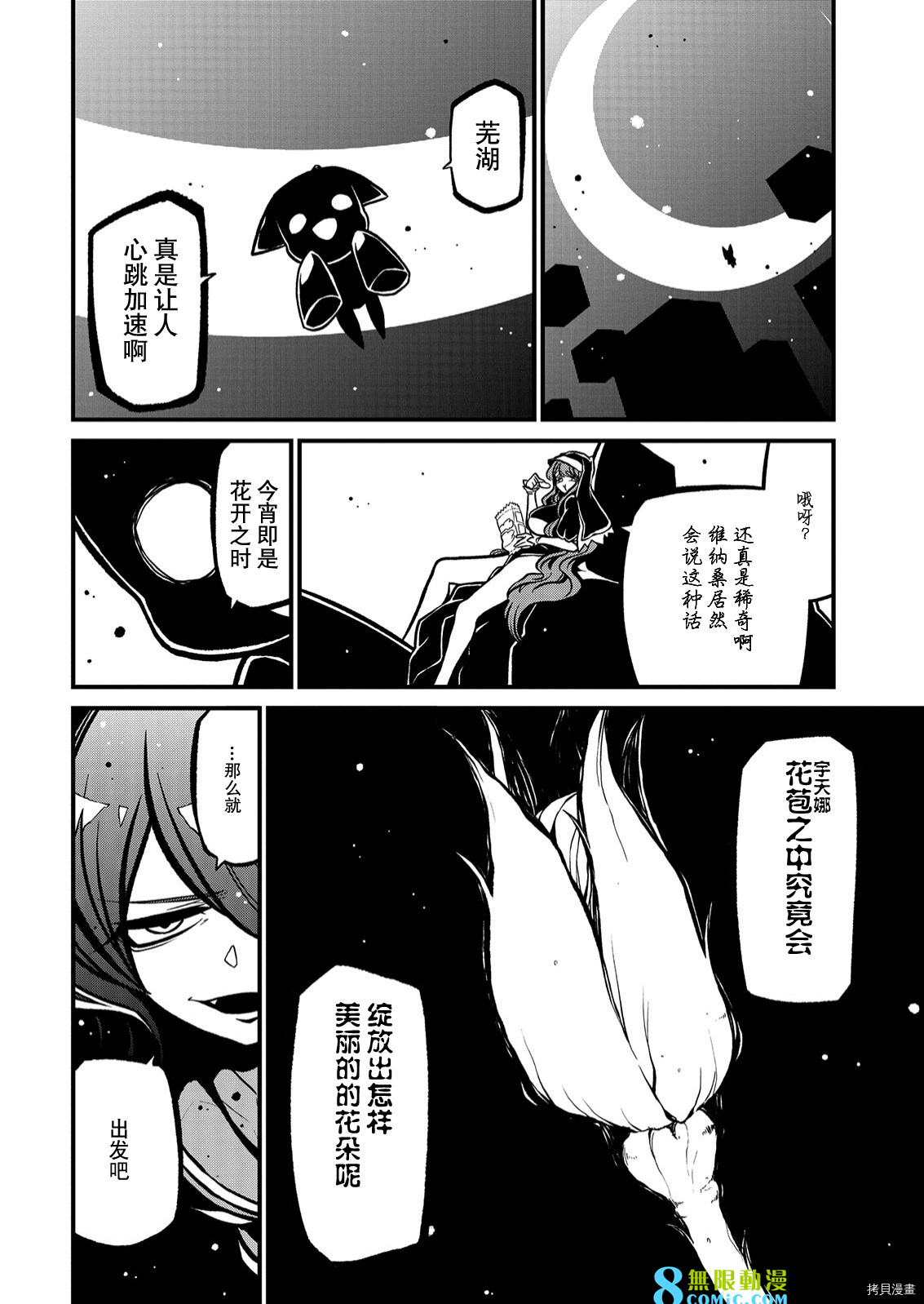 憧憬成為魔法少女: 34話 - 第8页