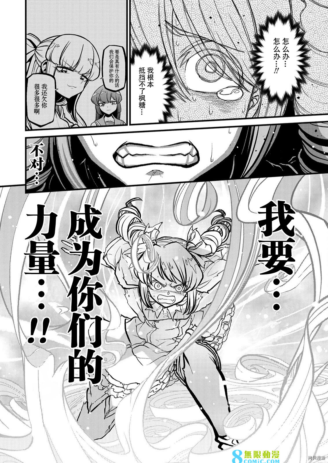 憧憬成為魔法少女: 34話 - 第24页