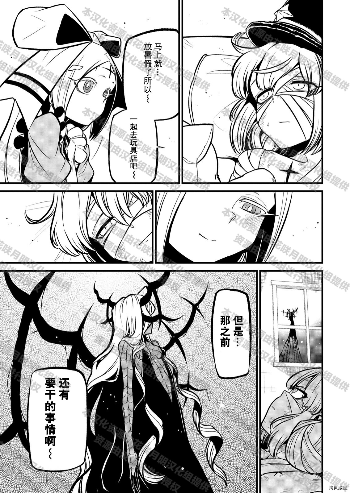 憧憬成為魔法少女: 35話 - 第6页