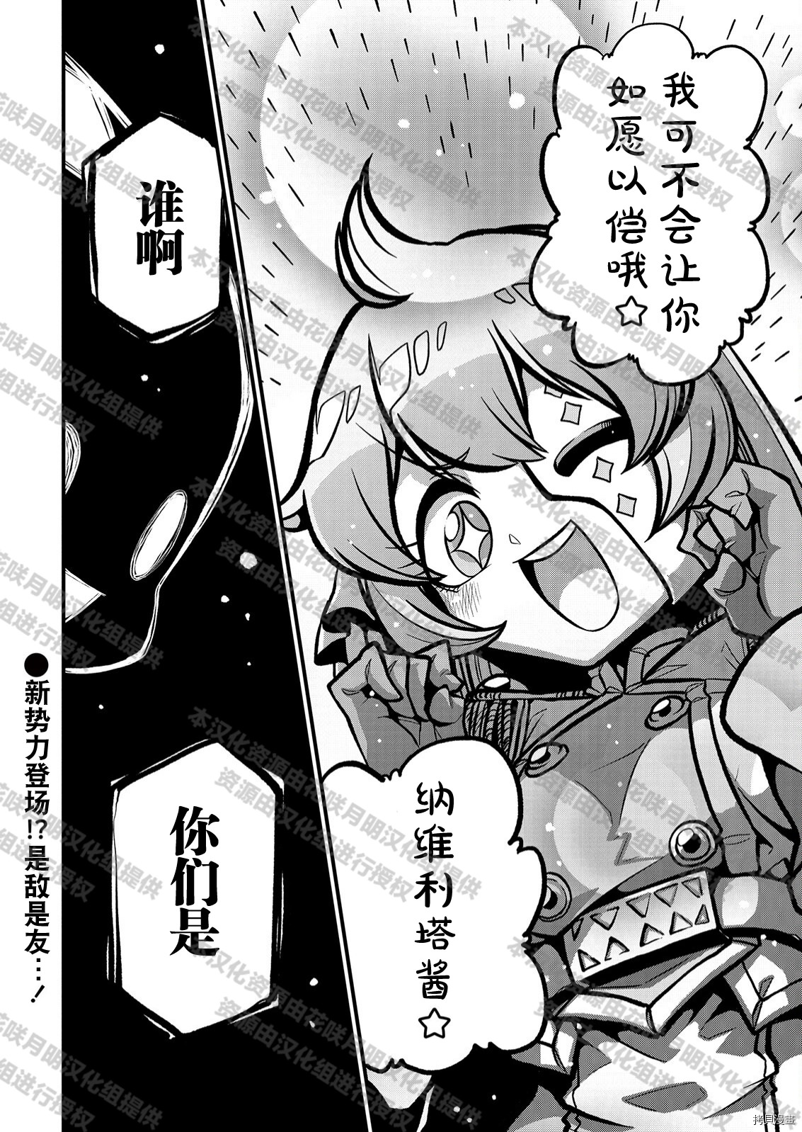 憧憬成為魔法少女: 35話 - 第27页