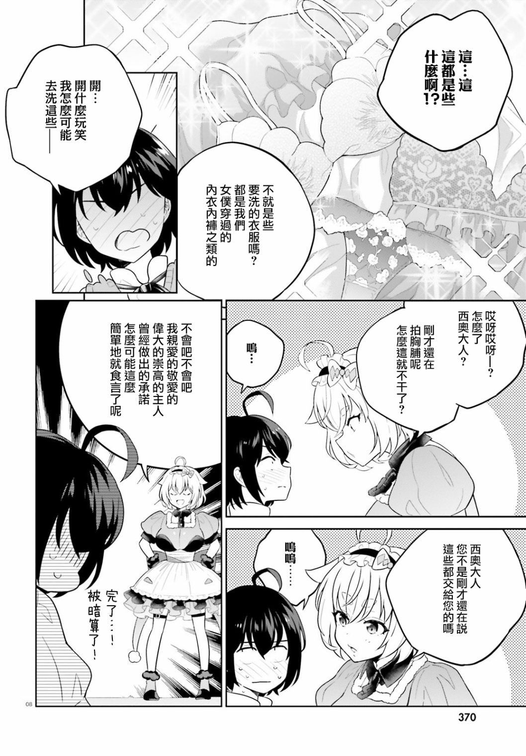 神童勇者和女仆姐姐: 14話 - 第6页