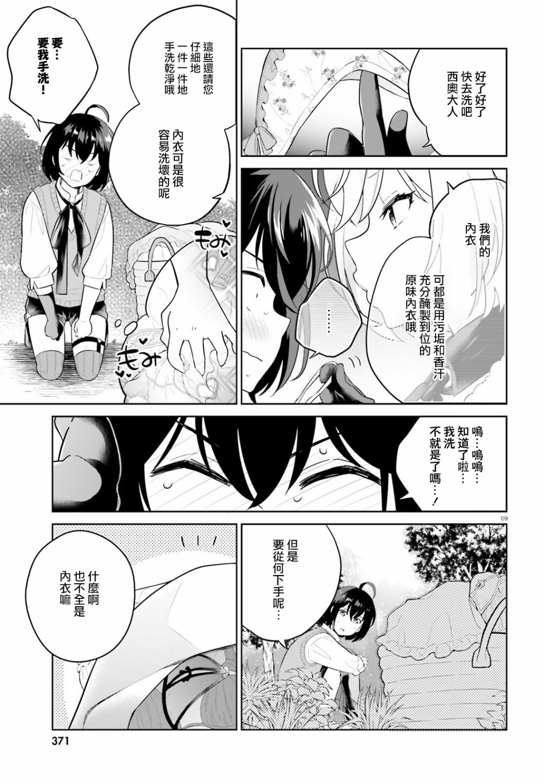 神童勇者和女仆姐姐: 14話 - 第7页