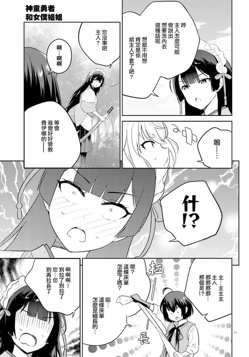 神童勇者和女仆姐姐: 14話 - 第9页