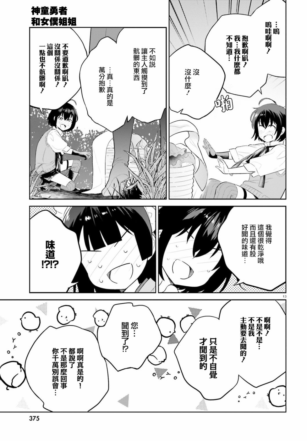 神童勇者和女仆姐姐: 14話 - 第11页