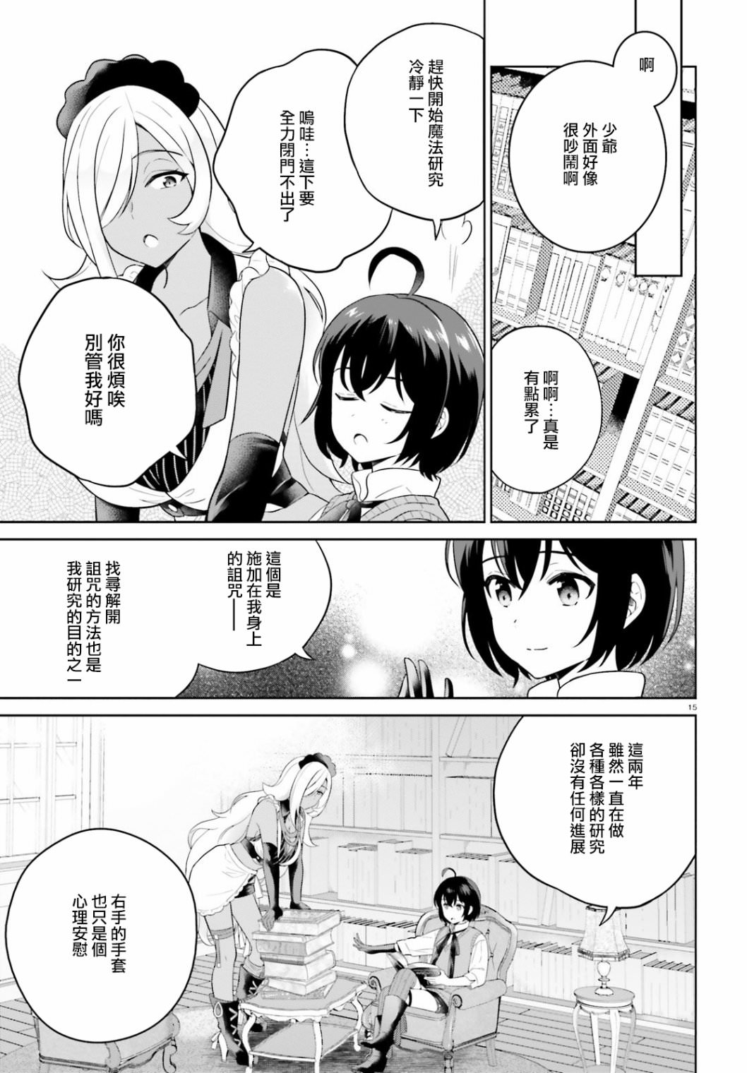 神童勇者和女仆姐姐: 14話 - 第13页