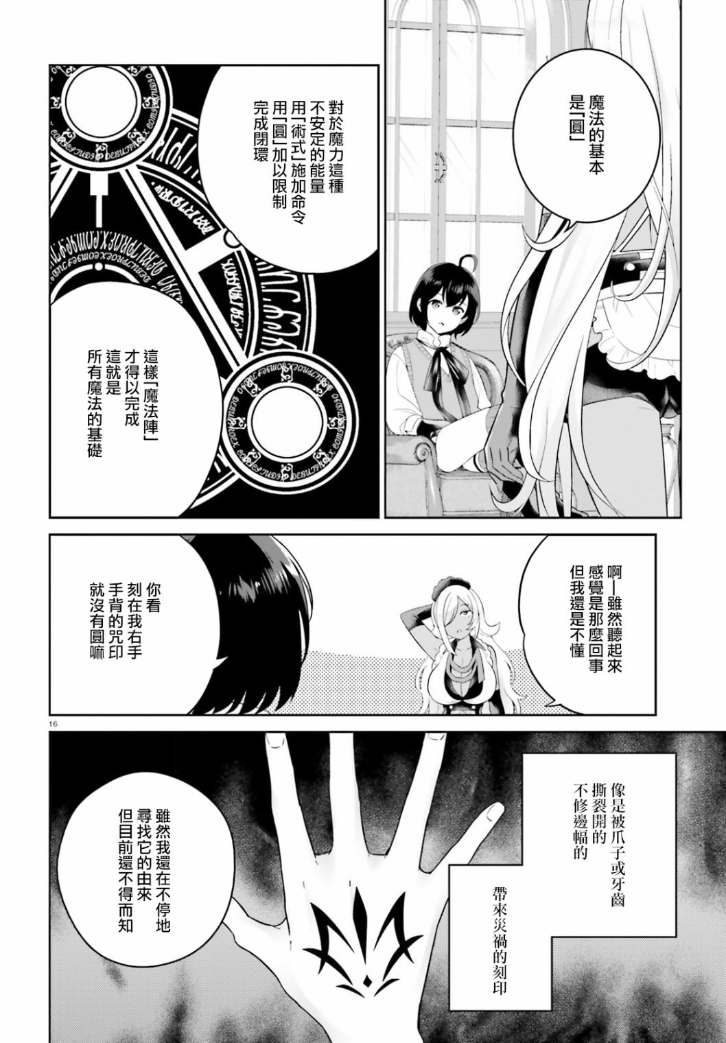 神童勇者和女仆姐姐: 14話 - 第14页