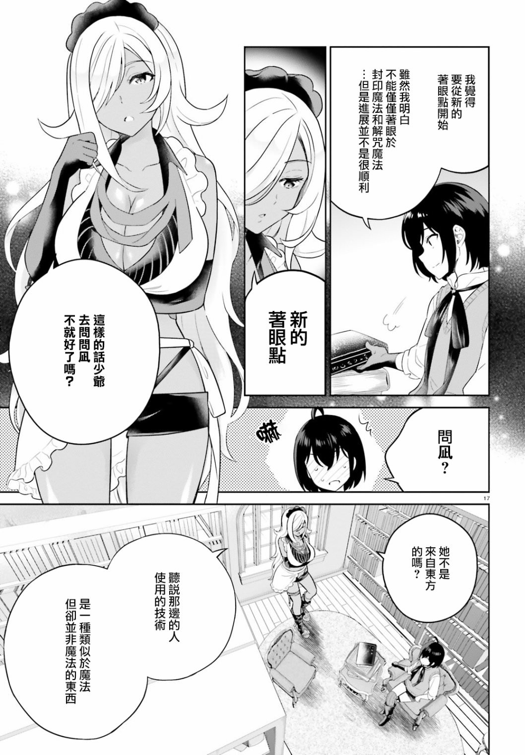 神童勇者和女仆姐姐: 14話 - 第15页