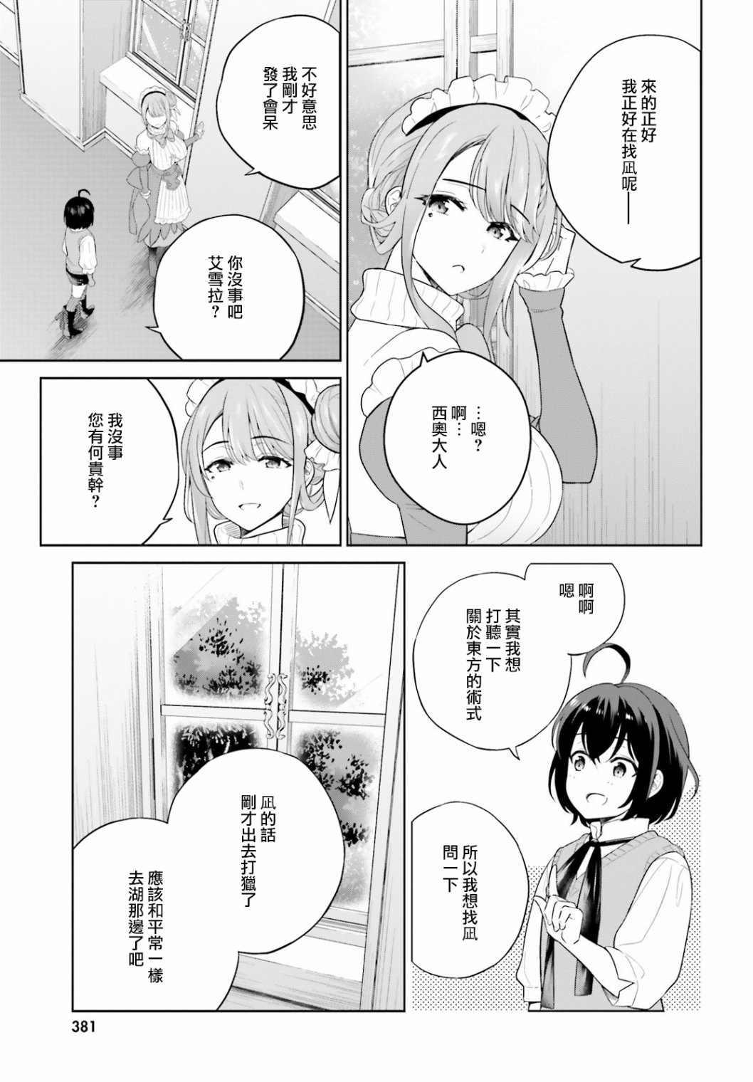 神童勇者和女仆姐姐: 14話 - 第17页